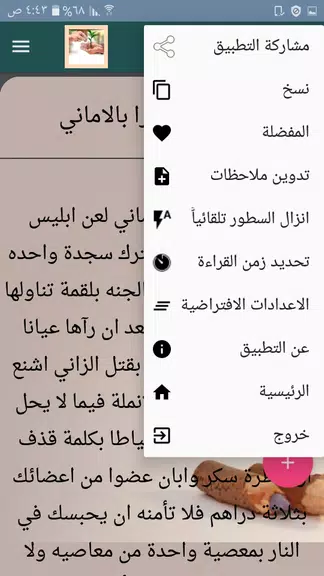 كتاب الفوائد لابن القيم Screenshot2