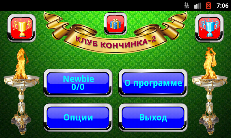 Скопа (Клуб Кончинка-2) Screenshot1