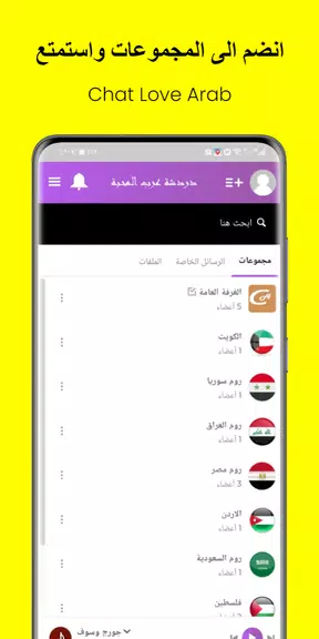 دردشة عرب المحبة & Chat Arab Screenshot1