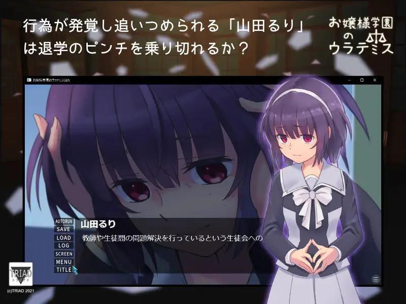 Ojou-sama Gakuen Urathemis Screenshot3