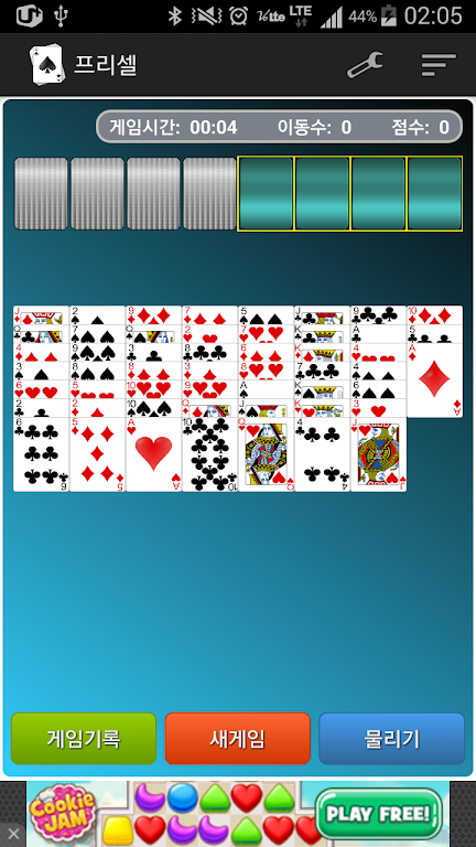 프리셀(FreeCell) Screenshot1