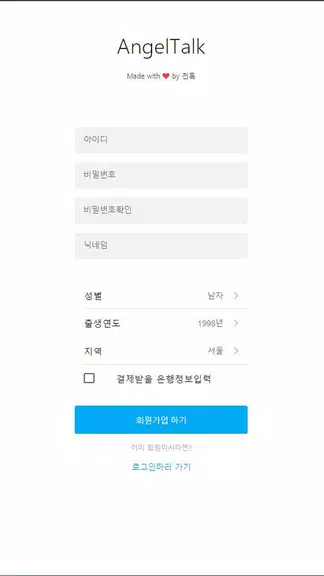 참새톡: 무료채팅, 친구사귀기 Screenshot3