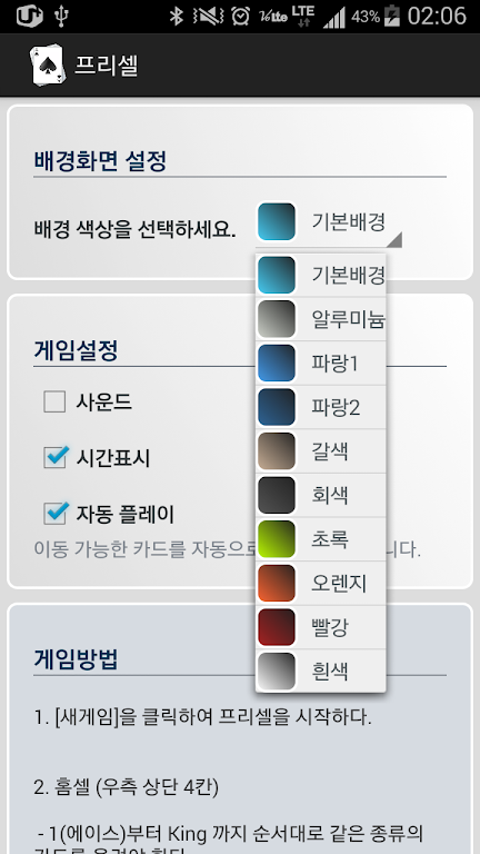 프리셀(FreeCell) Screenshot4