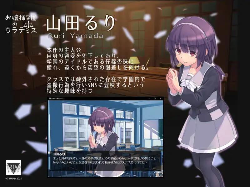 Ojou-sama Gakuen Urathemis Screenshot4