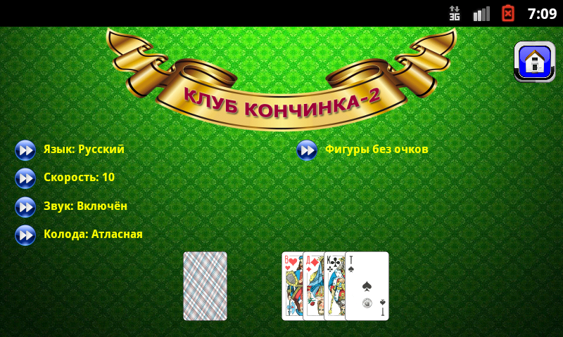 Скопа (Клуб Кончинка-2) Screenshot2