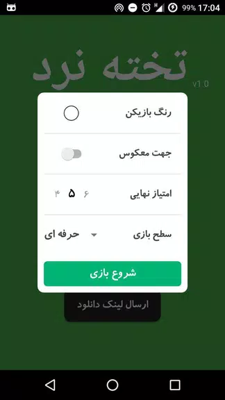 تخته نرد حرفه ای Screenshot2