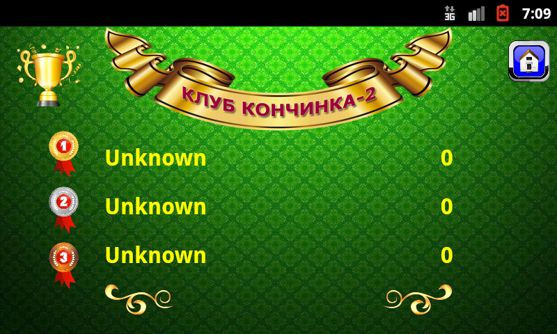 Скопа (Клуб Кончинка-2) Screenshot3