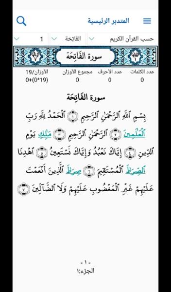 المتدبر القرآني Screenshot10