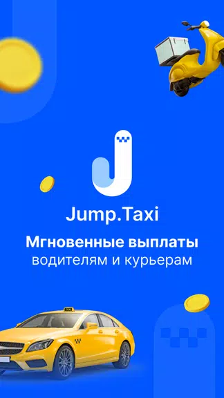 Jump.Taxi—моментальные выплаты Screenshot1