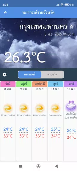 Thai Weather Screenshot3