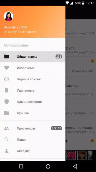 Dating.ru Знакомства онлайн Screenshot1