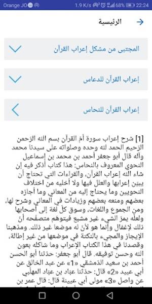 المتدبر القرآني Screenshot17