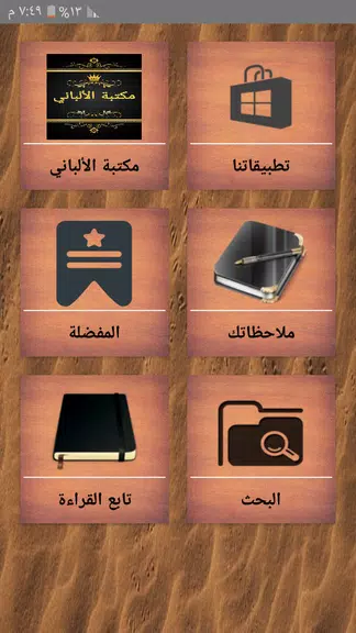 مكتبة الألباني - 12 كتاب Screenshot1