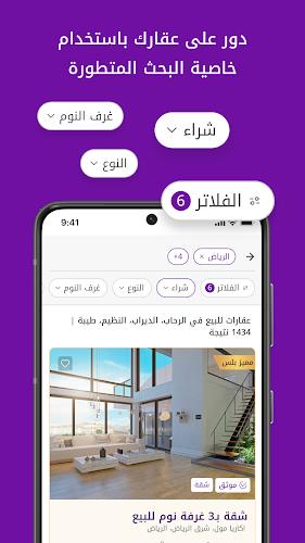 Wasalt | وصلت - تطبيق عقاري Screenshot4