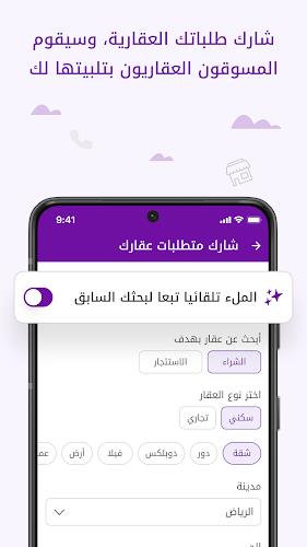 Wasalt | وصلت - تطبيق عقاري Screenshot7