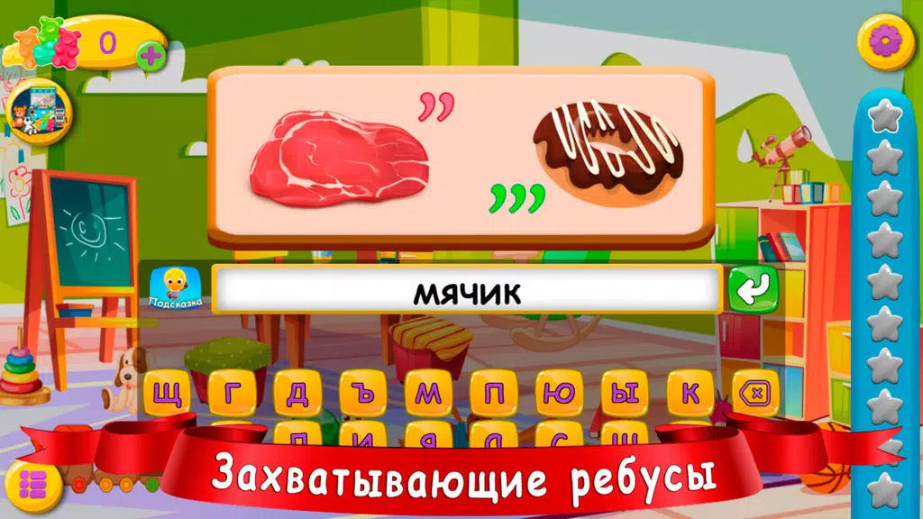 Ребусы для детей Screenshot3