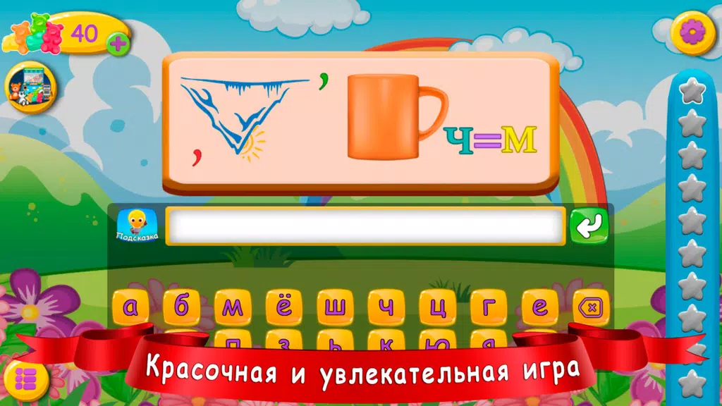 Ребусы для детей Screenshot4