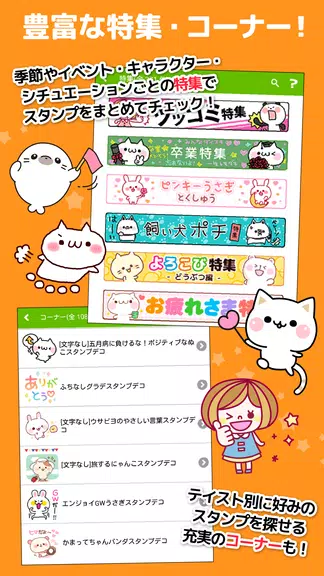 Many Cute Stickers Stamp@DECOR Screenshot4