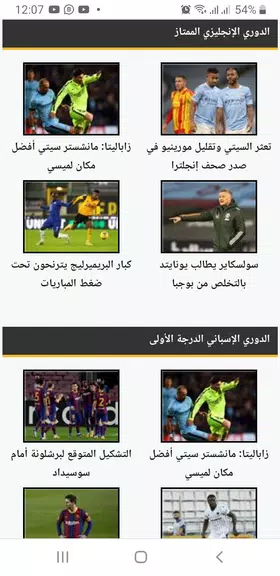 Kooora كووورة Screenshot1