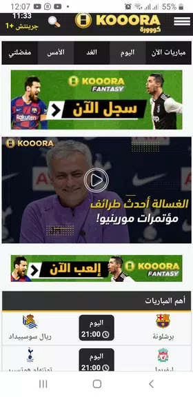 Kooora كووورة Screenshot4