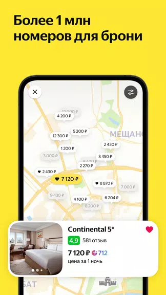 Яндекс Путешествия: Отели Screenshot2