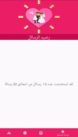 زواج الامارات Screenshot3