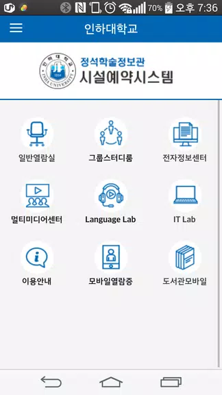 인하대학교 정석학술정보관 시설예약 시스템 Screenshot1