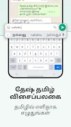 Desh Tamil Keyboard Screenshot1