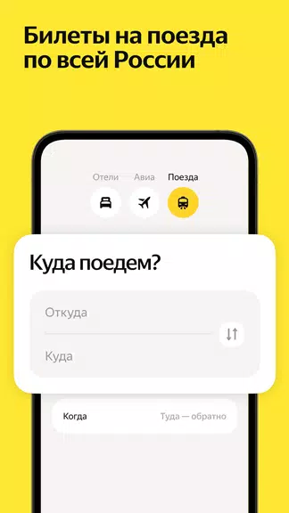 Яндекс Путешествия: Отели Screenshot3