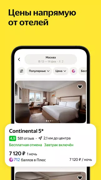 Яндекс Путешествия: Отели Screenshot1