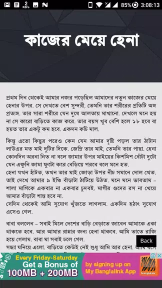 কাজের মেয়ে চোদার গল্প - বাংলা চটি Bangla Choti Screenshot3