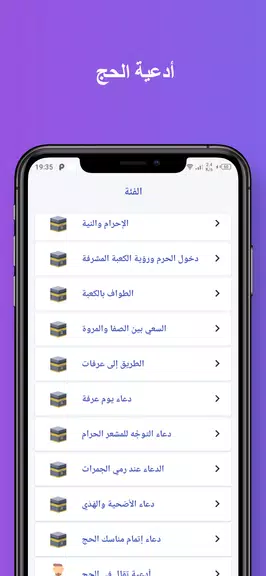 أدعية الحج 1444 Screenshot2