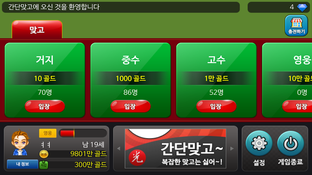 간단맞고 Screenshot1