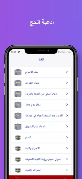 أدعية الحج 1444 Screenshot1