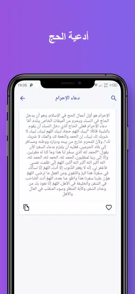 أدعية الحج 1444 Screenshot3