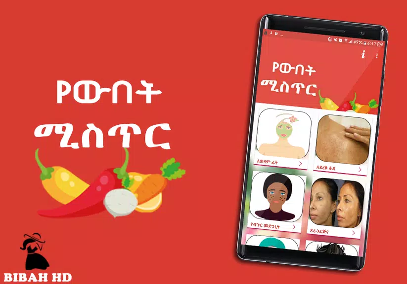 Ethiopia Beauty Tips Screenshot4