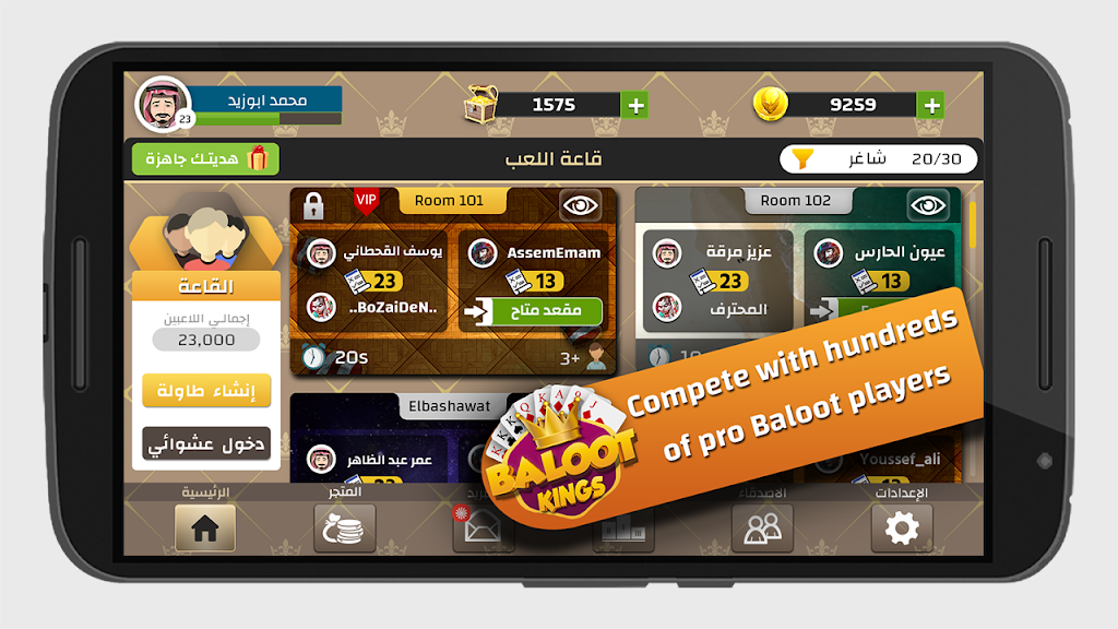 Baloot Kings - ملوك بلوت Screenshot3