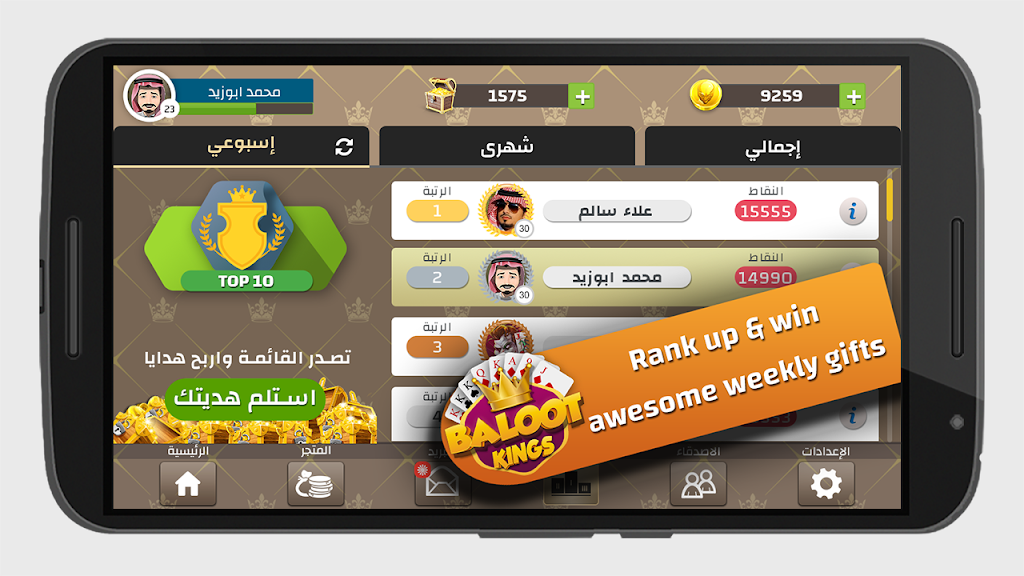 Baloot Kings - ملوك بلوت Screenshot4