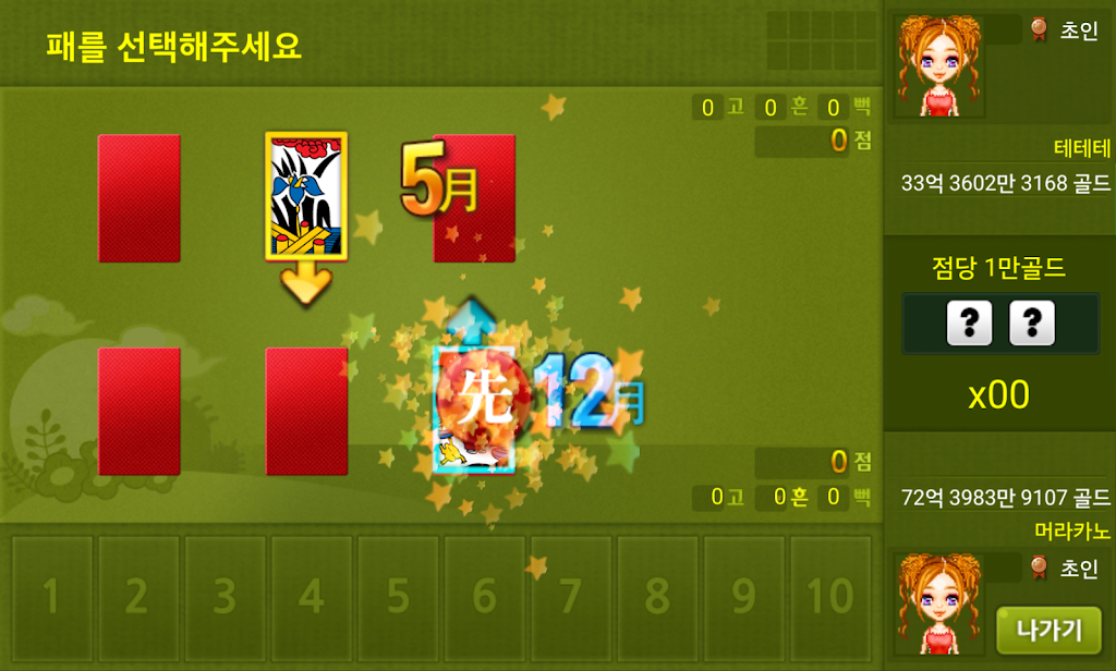 간단맞고 Screenshot3