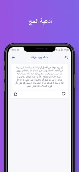 أدعية الحج 1444 Screenshot4