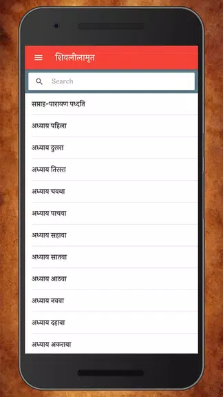 Shri Shivlilamrit Marathi | श् Screenshot2