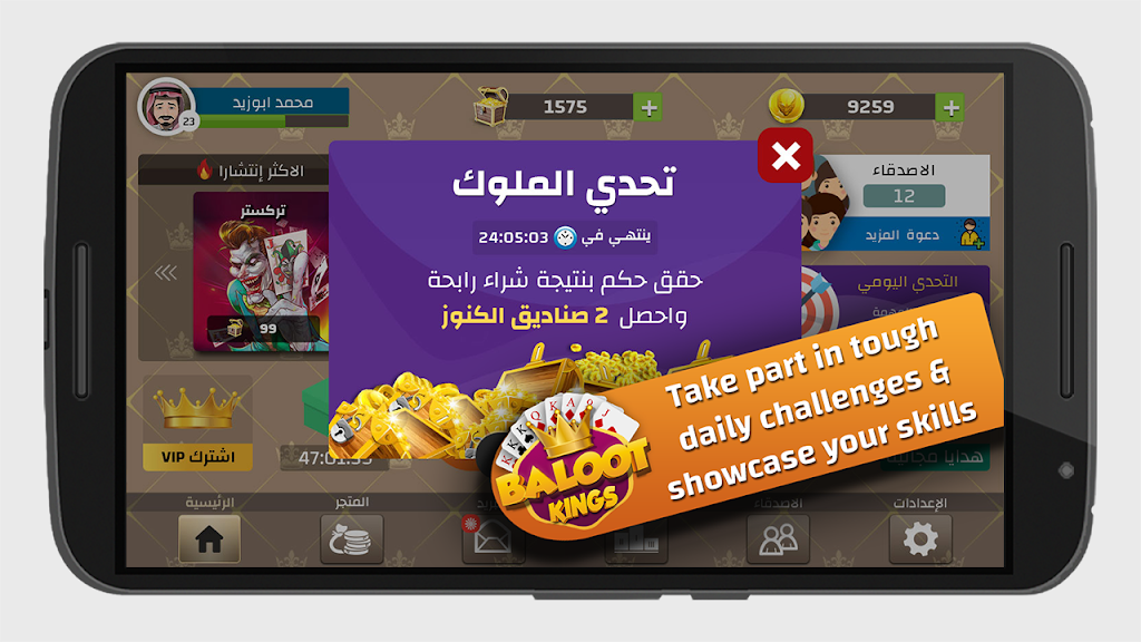 Baloot Kings - ملوك بلوت Screenshot2