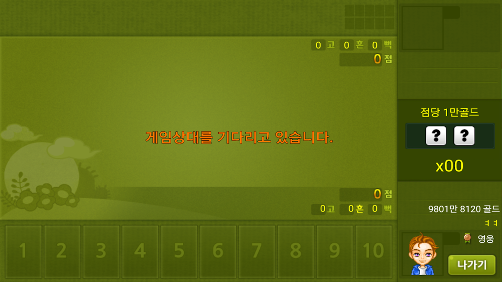 간단맞고 Screenshot2