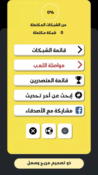 كلمات متقاطعة Screenshot3