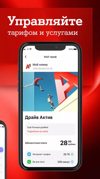 Мой А1 Screenshot4