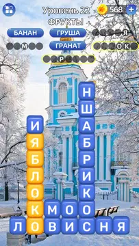 Разбить слова: Word Game Screenshot2