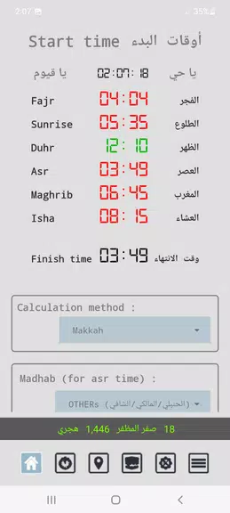 Prayer Times (أوقات الصلاة) Screenshot3