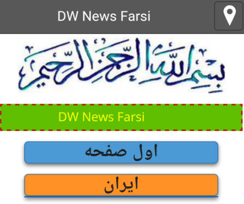 Deutsche Welle Persian farsi news- Screenshot1