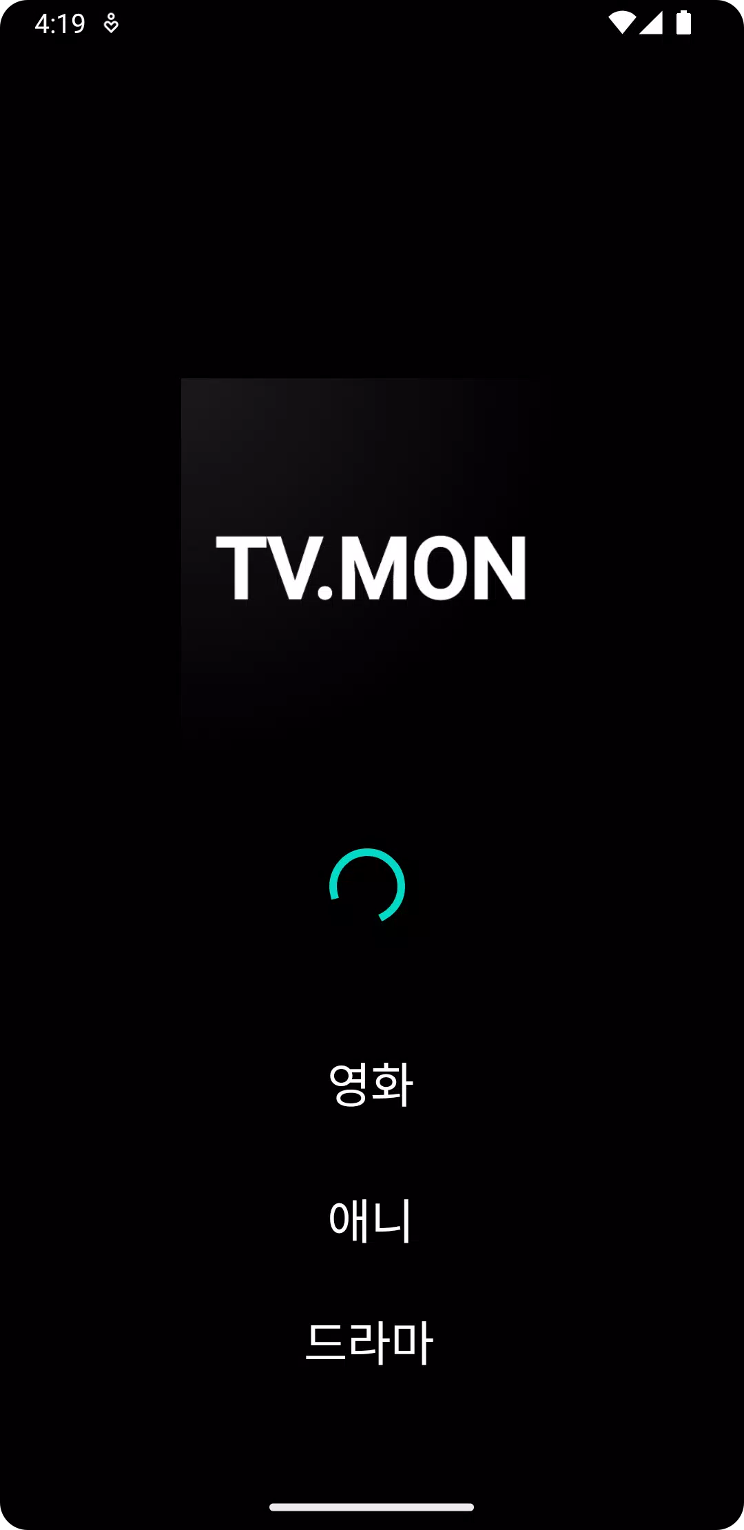 티비몬 - 공식 TVMON Screenshot2