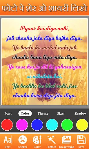 Photo Par Shayari Likhe: Text Screenshot3